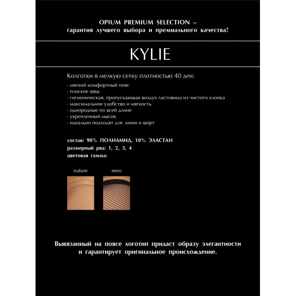 Женские колготки в сетку Kylie