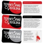 Эротический набор для двоих Территория соблазна