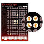 Скретч-плакат Секс-гид. Камасутра формата А3