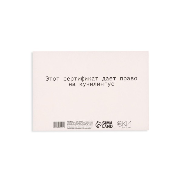 Набор из 5 сертификатов Кунилингус