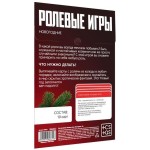 Игра для двоих Ролевые игры. Новогодние