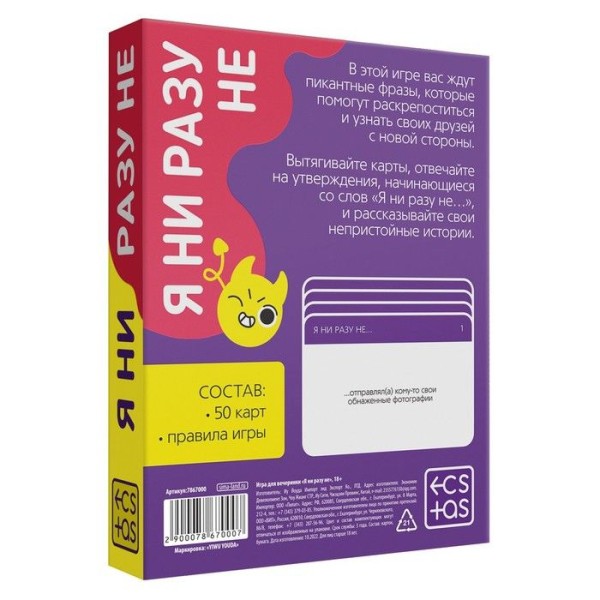 Игра для компании Я ни разу не