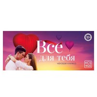 Чековая книжка для двоих «Все для тебя» Чековая книжка для двоих «Все для тебя»