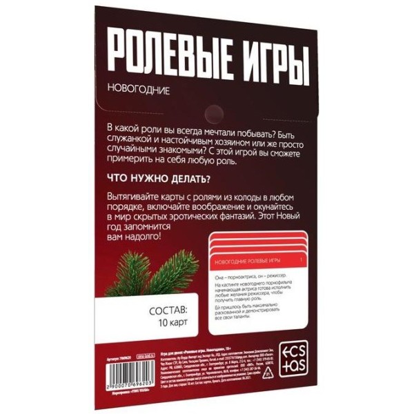 Игра для двоих Ролевые игры. Новогодние
