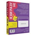 Игра для компании Я ни разу не