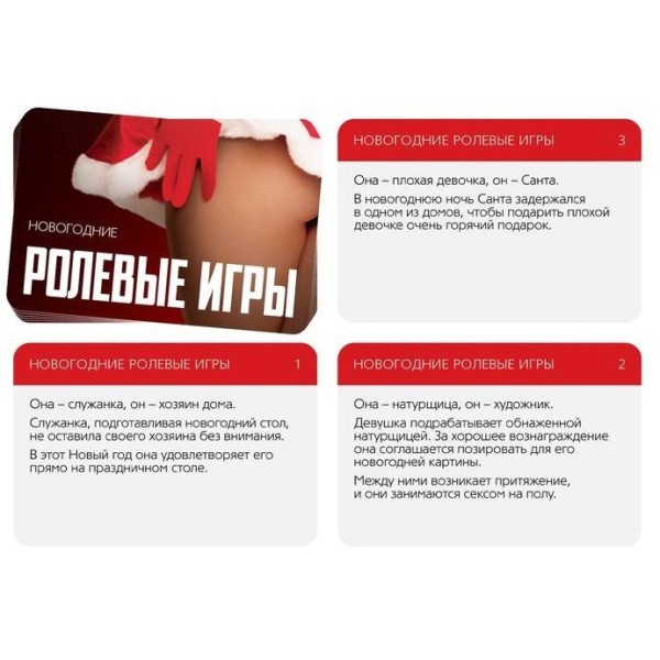 Игра для двоих Ролевые игры. Новогодние