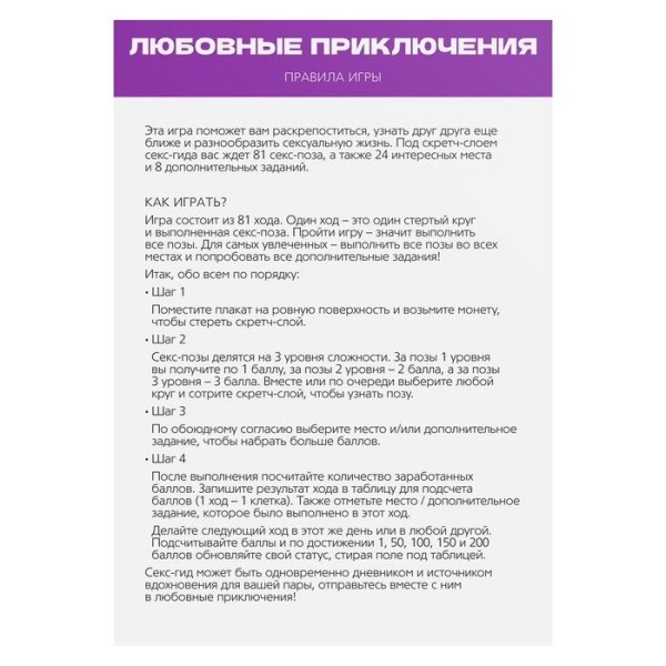Скретч-плакат Секс-гид. Любовные приключения
