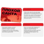 Игра для двоих Плохой Санта