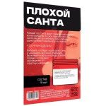 Игра для двоих Плохой Санта