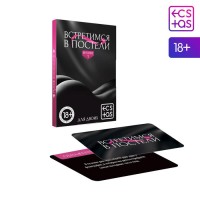 Фанты «Встретимся в постели» Фанты «Встретимся в постели»