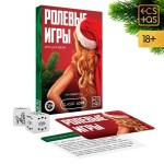 Игра для двоих Ролевые игры. На новый год