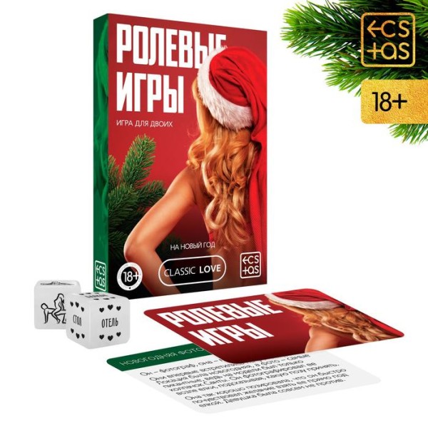 Игра для двоих Ролевые игры. На новый год