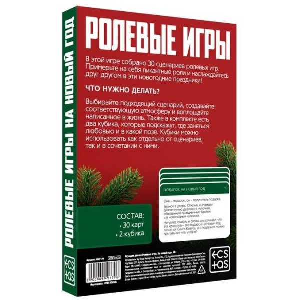 Игра для двоих Ролевые игры. На новый год