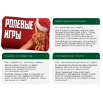 Игра для двоих Ролевые игры. На новый год