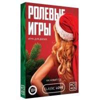 Игра для двоих Ролевые игры. На новый год