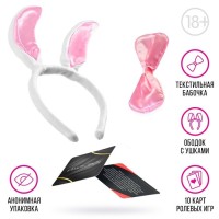 Набор для двоих «Во власти страсти. Девушка плейбой»: 10 карт, заячьи ушки и бабочка Набор для двоих «Во власти страсти. Девушка плейбой»: 10 карт, заячьи ушки и бабочка