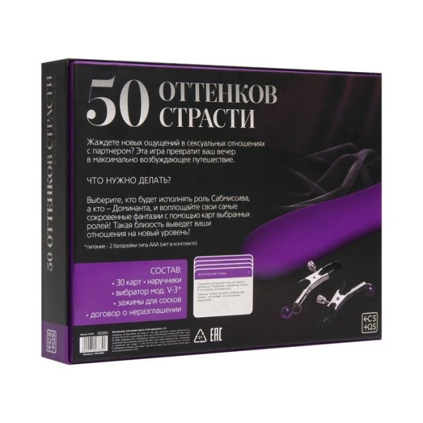 Игра для двоих «50 оттенков страсти. Я тебе принадлежу»