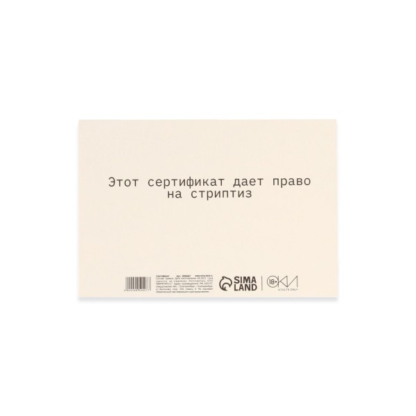 Набор из 5 сертификатов Стриптиз
