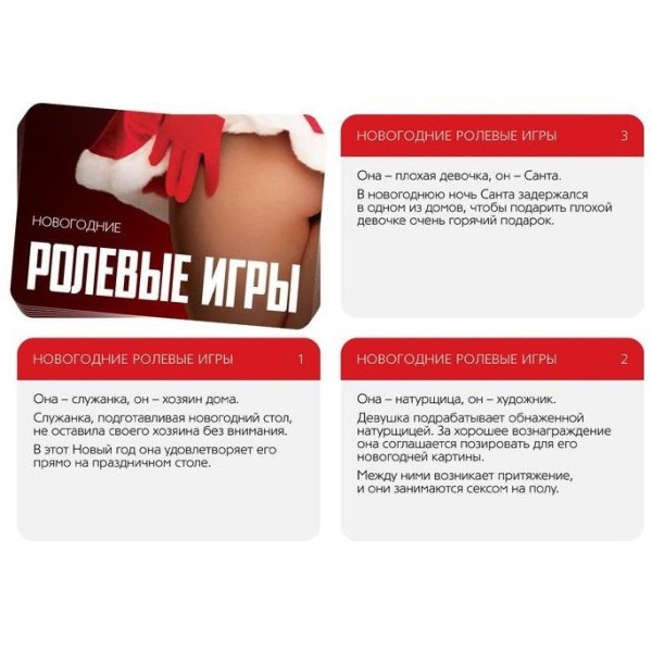 Эротический набор из 4 игр Новогодние конверты