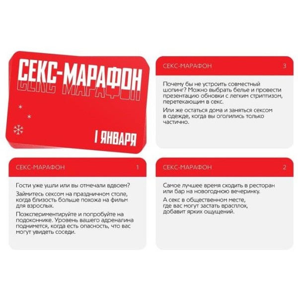 Эротический набор из 4 игр Новогодние конверты