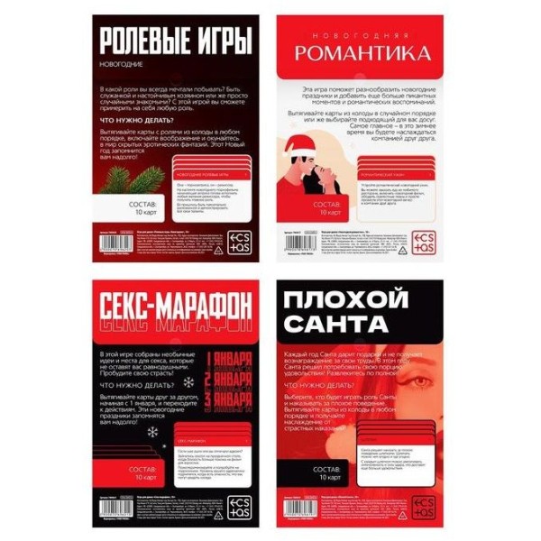 Эротический набор из 4 игр Новогодние конверты
