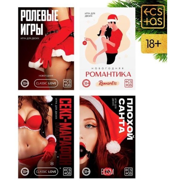 Эротический набор из 4 игр Новогодние конверты