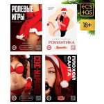 Эротический набор из 4 игр Новогодние конверты