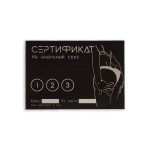 Набор из 5 сертификатов Анальный секс