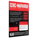 Игра для двоих Секс-марафон