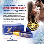 Пролонгирующий масляный интим-спрей  Гармония  - 9 мл