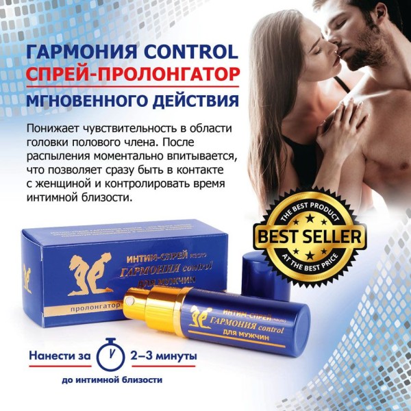 Пролонгирующий масляный интим-спрей  Гармония  - 9 мл