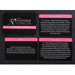 Игра для двоих  50 оттенков страсти Скрытые желания 