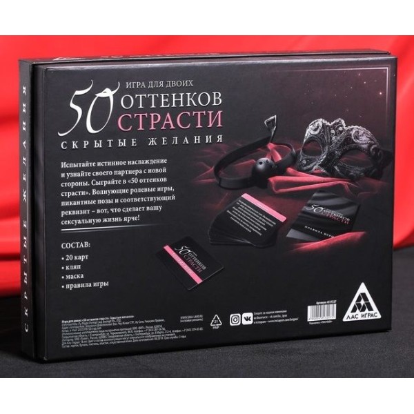 Игра для двоих  50 оттенков страсти Скрытые желания 