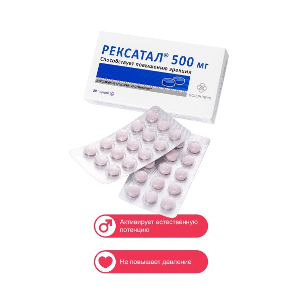 Таблетки для мужчин  Рексатал  - 30 порций по 0,5 гр