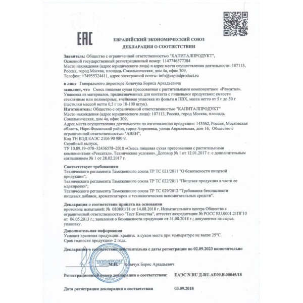 Таблетки для мужчин  Рексатал  - 30 порций по 0,5 гр