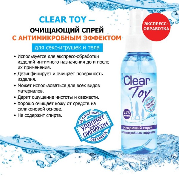Очищающий спрей Clear Toy с антимикробным эффектом - 100 мл