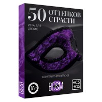 Игра в компактном формате 50 оттенков страсти 