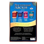Горячие фанты  Восточные ласки 