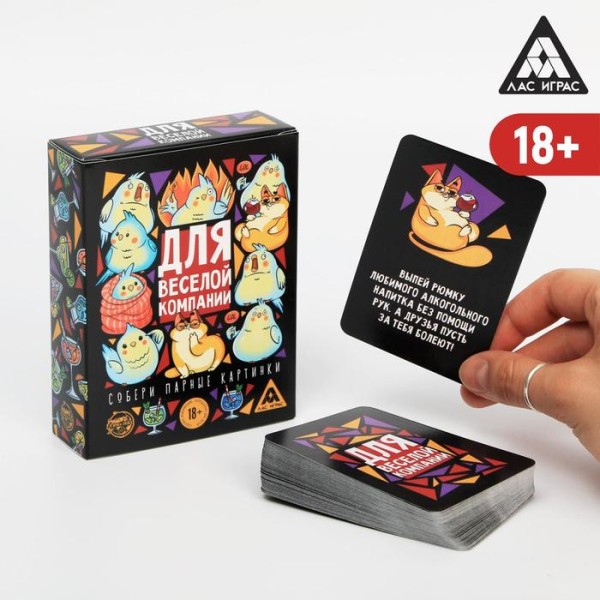 Игра для взрослых с карточками  Для веселой компании 