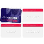 Игра для двоих  Узнай меня полностью 