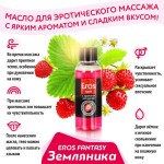 Массажное масло Eros fantasy с ароматом земляники - 50 мл