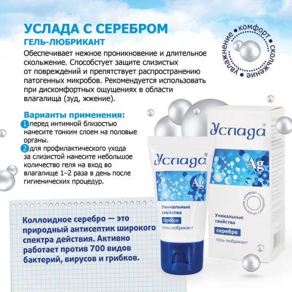 Гель-лубрикант  Услада  с серебром - 30 гр