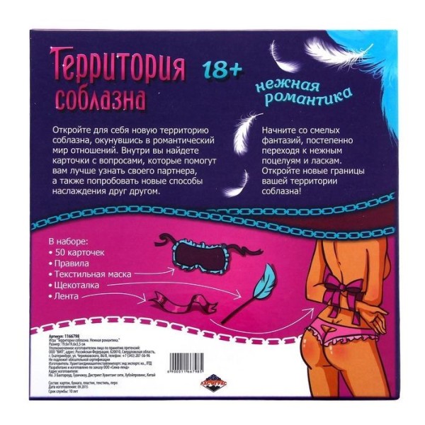 Игра  Территория соблазнаНежная романтика 