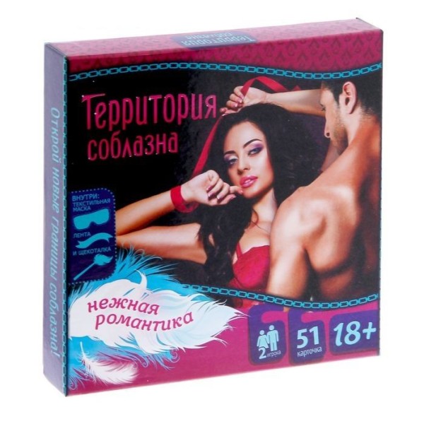 Игра  Территория соблазнаНежная романтика 