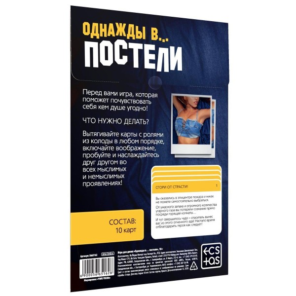 Игра для двоих  Однажды в постели 