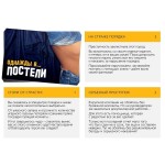 Игра для двоих  Однажды в постели 