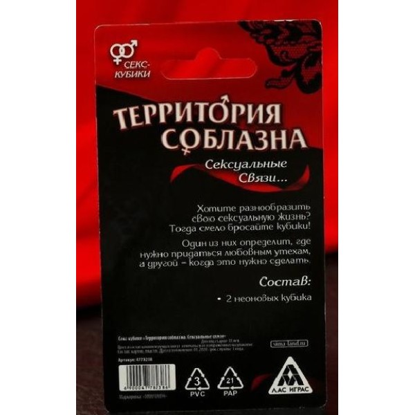 Неоновые секс-кубики  Территория соблазна Сексуальные связи 