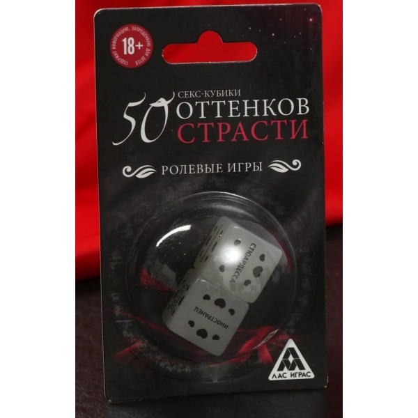 Неоновые кубики «50 оттенков страсти Ролевые игры»