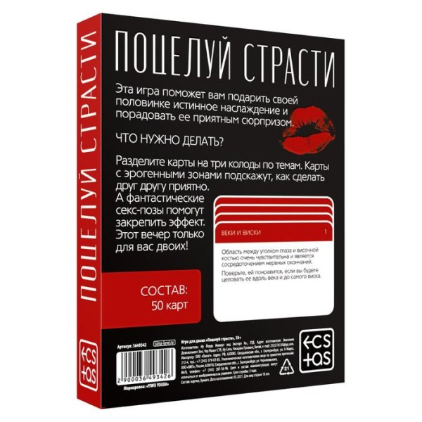 Эротическая игра для двоих  Поцелуй страсти 
