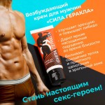 Возбуждающий крем для мужчин  Сила Геракла  - 15 гр